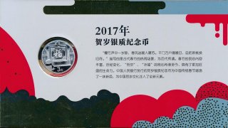 China 3 Yuan 2017 PP Neujahrsausgabe New Year Silber*