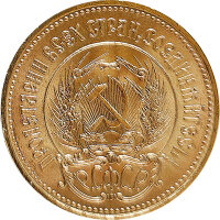 Russland 10 Rubel 1975-1980 Tscherwonez