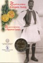 Griechenland 2 Euro 2015 - Spyridon Louis in CoinCard*